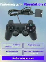Проводной <strong>геймпад</strong> для PS2 с виброотдачей и обратной связью