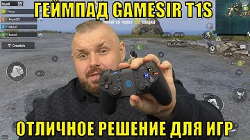 Геймпад GAMESIR T1S отличное решение для игр. Без мертвых зон, с вибро и мышью. Андроид и не только