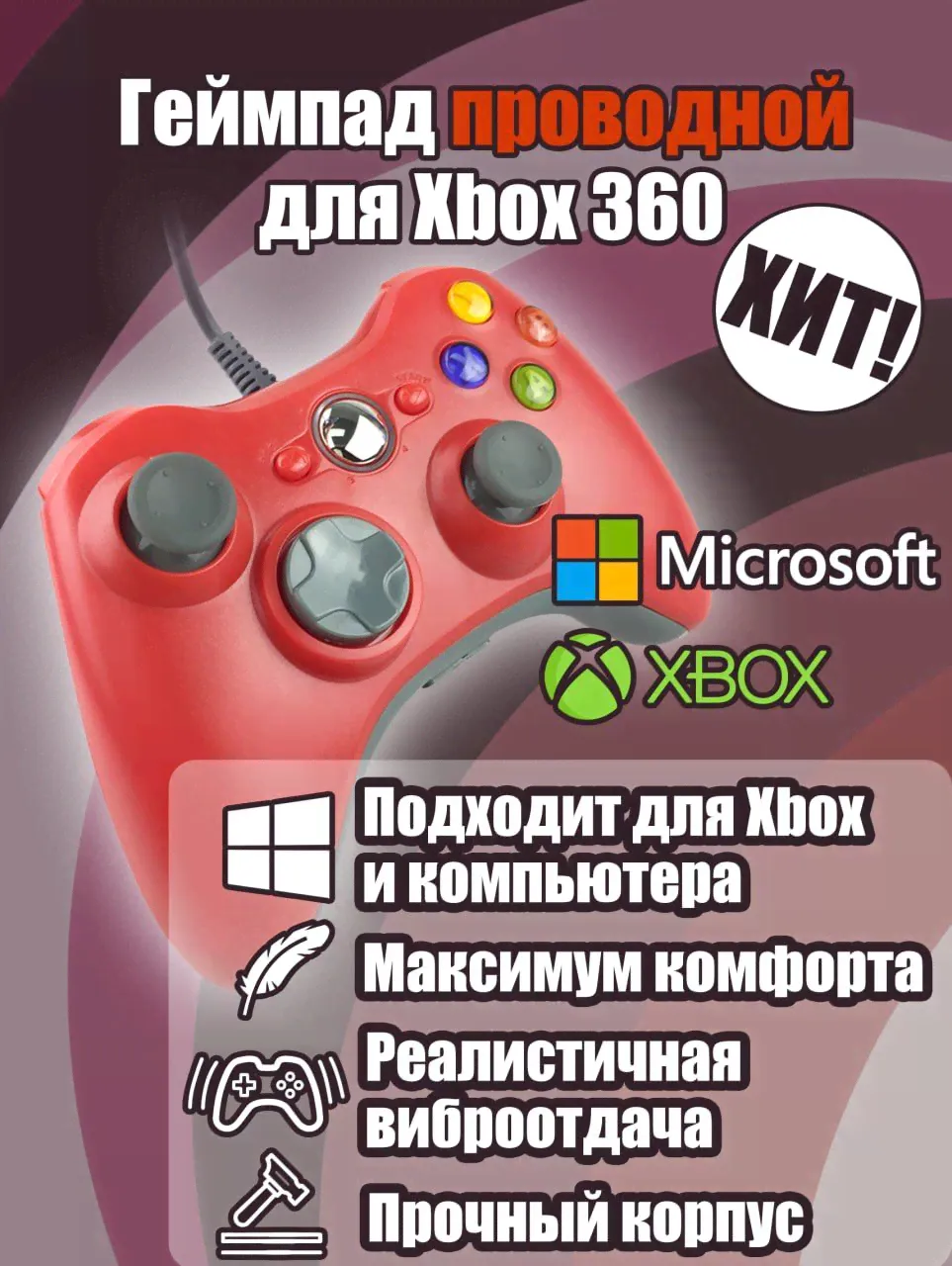 Геймпад XBOX 360 проводной, красный