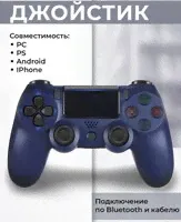 Беспроводной геймпад Androind / ПК / PS4 / Apple