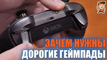 Обзор Xbox Elite Controller Series 2 и сравнение с первым Elite Controller