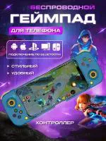 Джойстик Синий геймпад для телефона BSP-D3 игровой блютуз для apple ios android switch pc ps